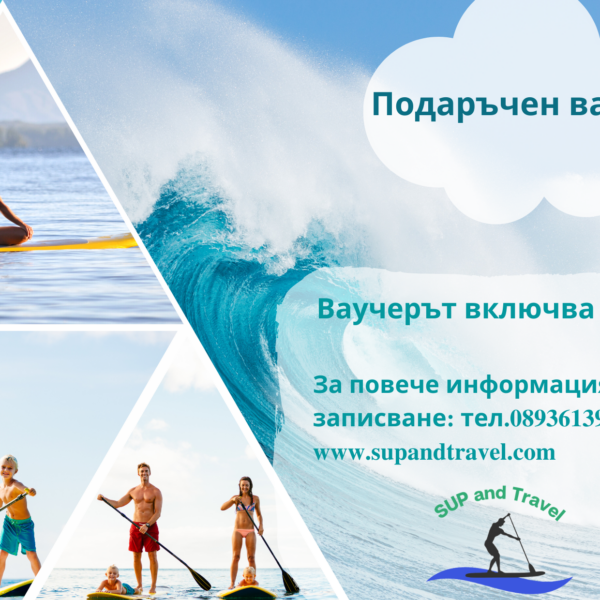 Подаръчен ваучер